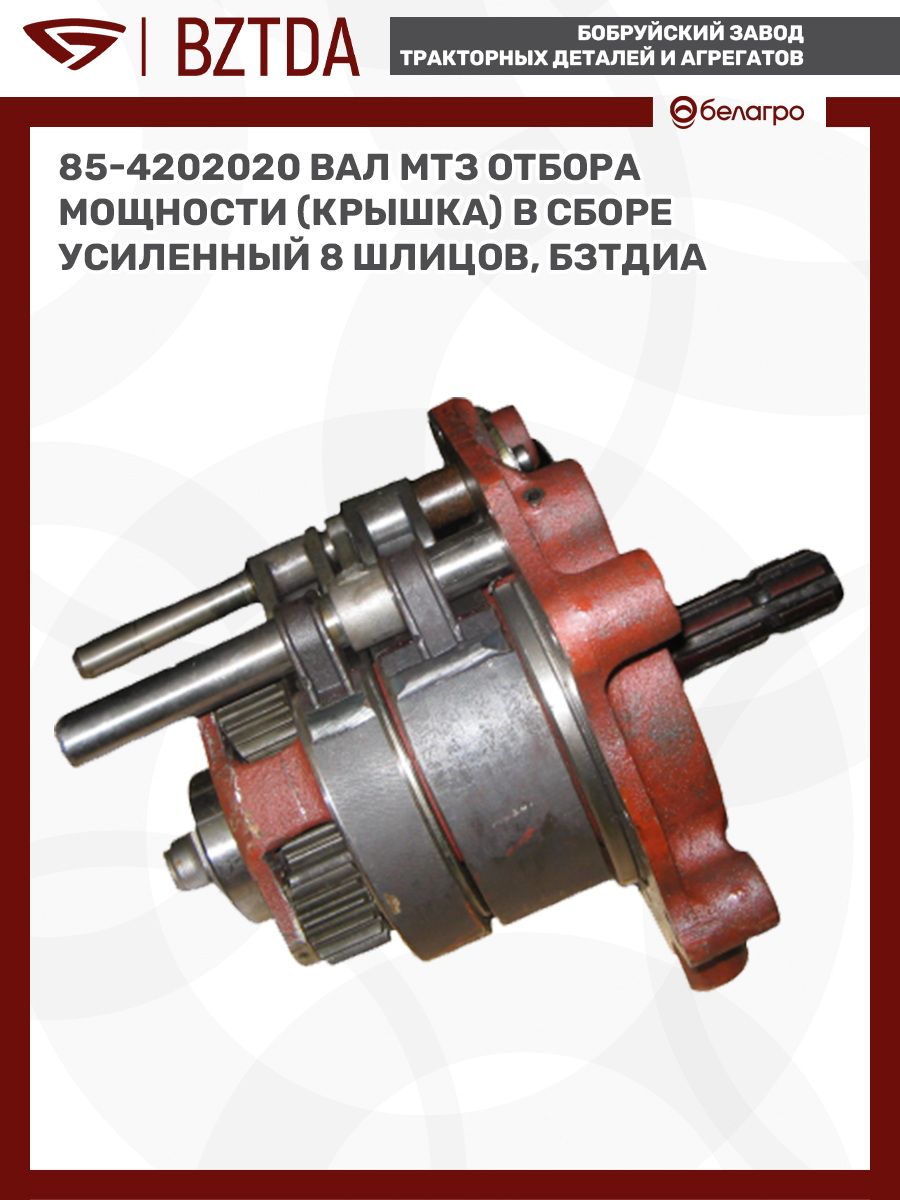 Рычаг МТЗ вала ВОМ (пластина) (БЗТДиА)