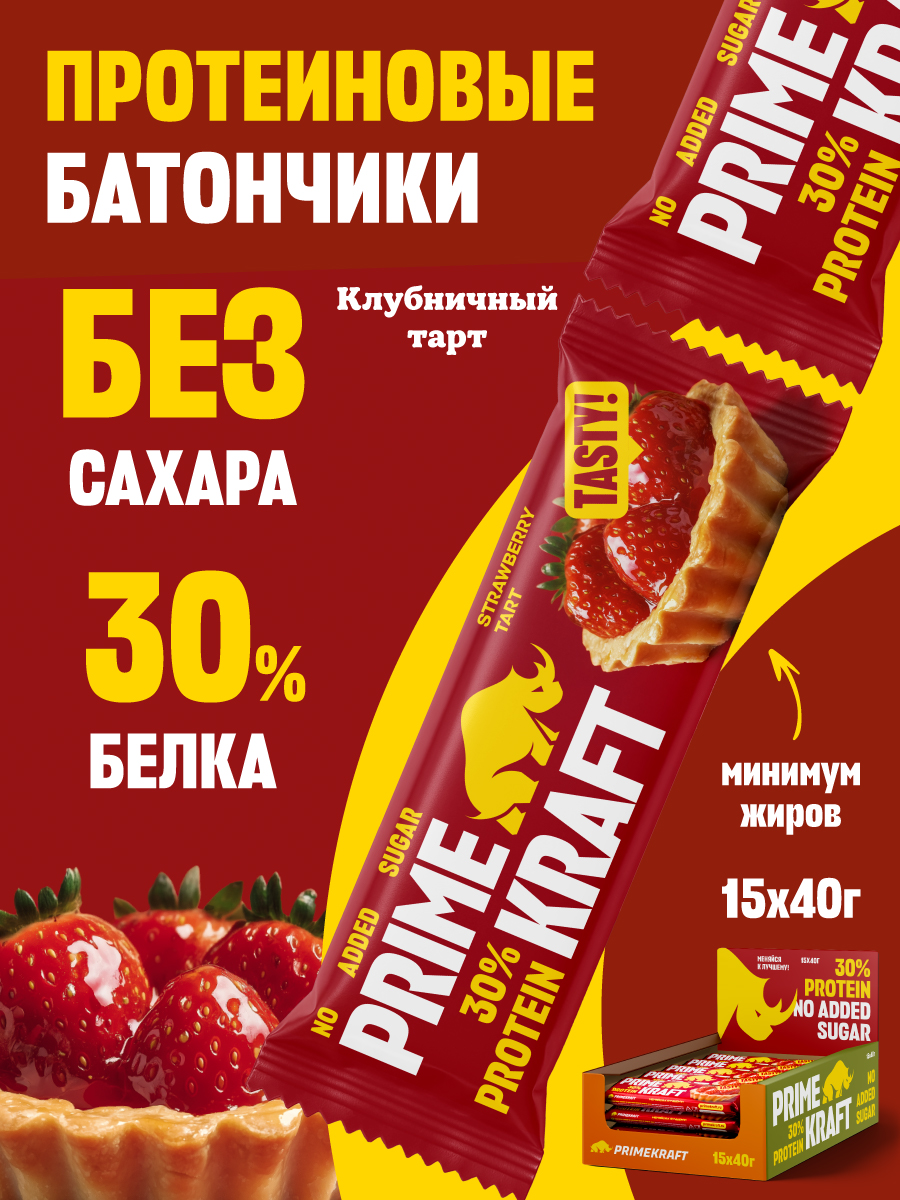 Протеиновыебатончикибезсахара,30%белкаКлубничныйтарт,15шт*40гр/PRIMEBAR