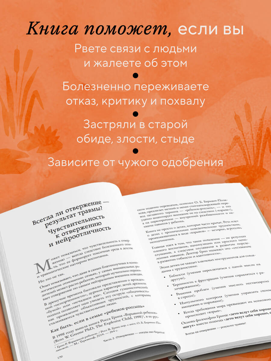 Меня не надо, а я есть. Как преодолеть травму отвержения и вернуть уважение к себе | Unwanted, Yet Present: How to Overcome Rejection Trauma and Regain Self-Respect - Ozon image 1