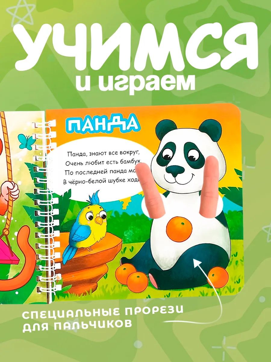 Картонные книжки для малышей, Буква-Ленд, "Играем с пальчиками. Стихи о зверятах", книжка с окошками | Bukva-Lend Cardboard Book for Toddlers: Animals - Ozon image 1