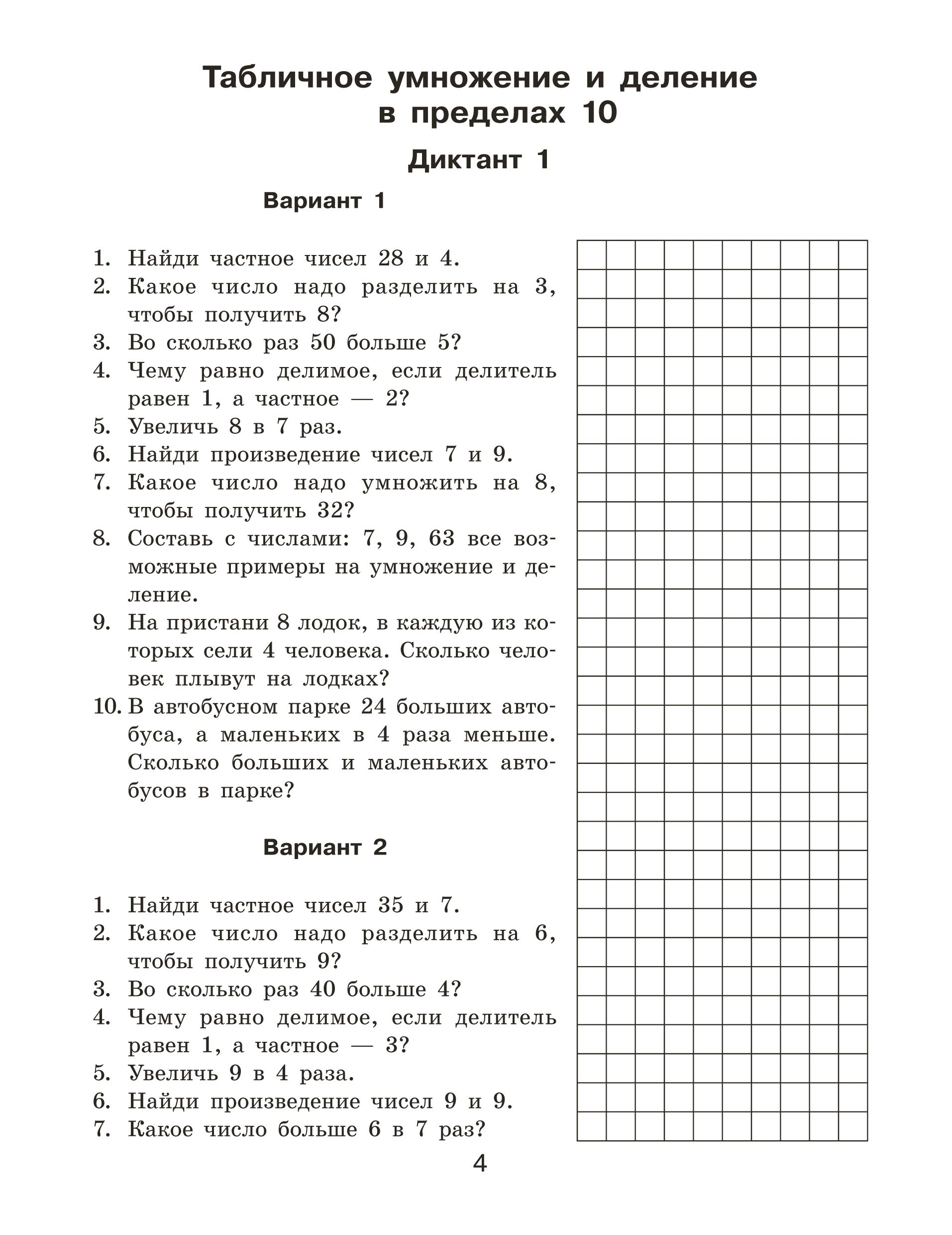 Математические диктанты. Устный счёт. 3 класс | Multiplication Table Math Trainer, 100+ Exercises - Ozon image 7