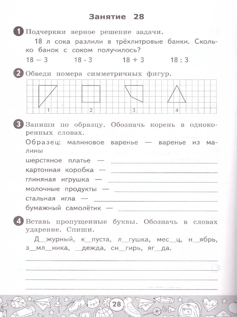 Летние задания 2 класс. Русский язык, Математика. УМК Козиной. ФГОС НОВЫЙ | Reference Book - Ozon image 2