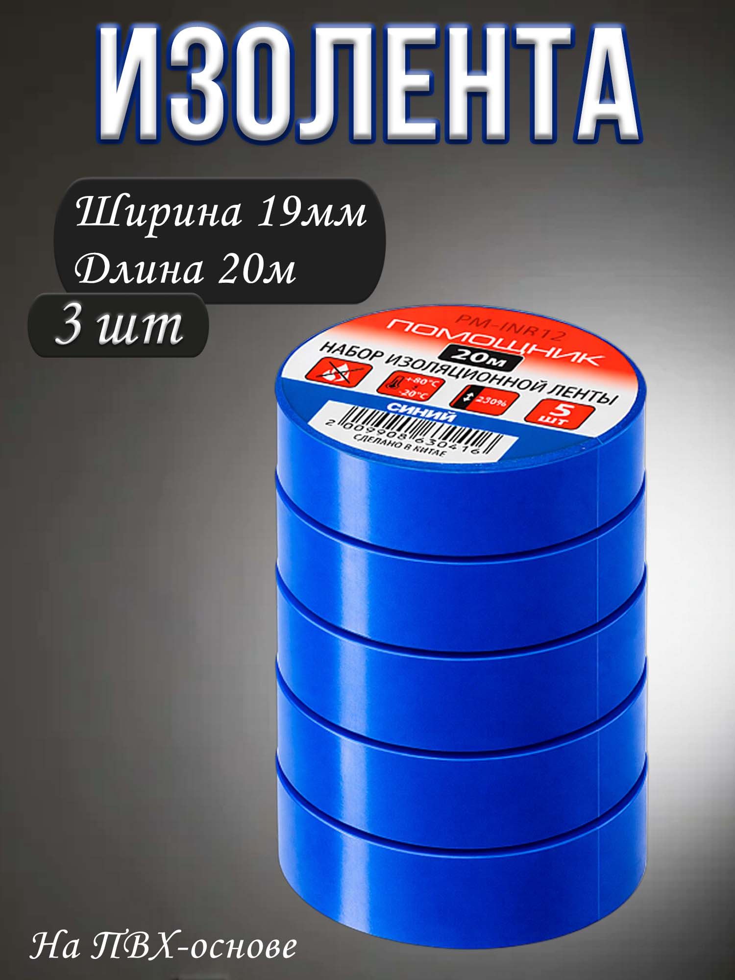 Изолента ПВХ синяя (15мм) ГОСТ