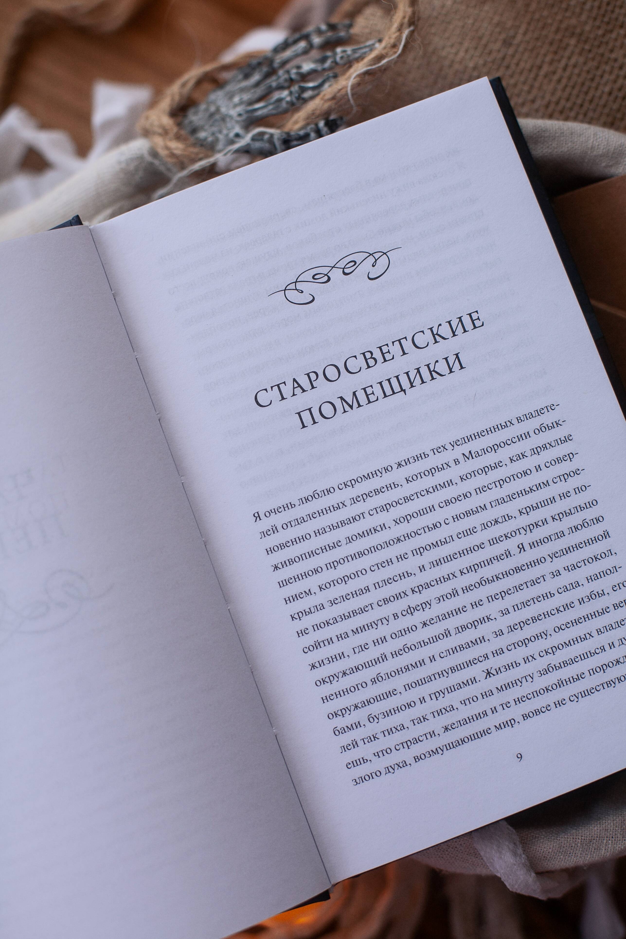 Миргород. Вечные истории | Mirgorod. Eternal Stories - Ozon image 7