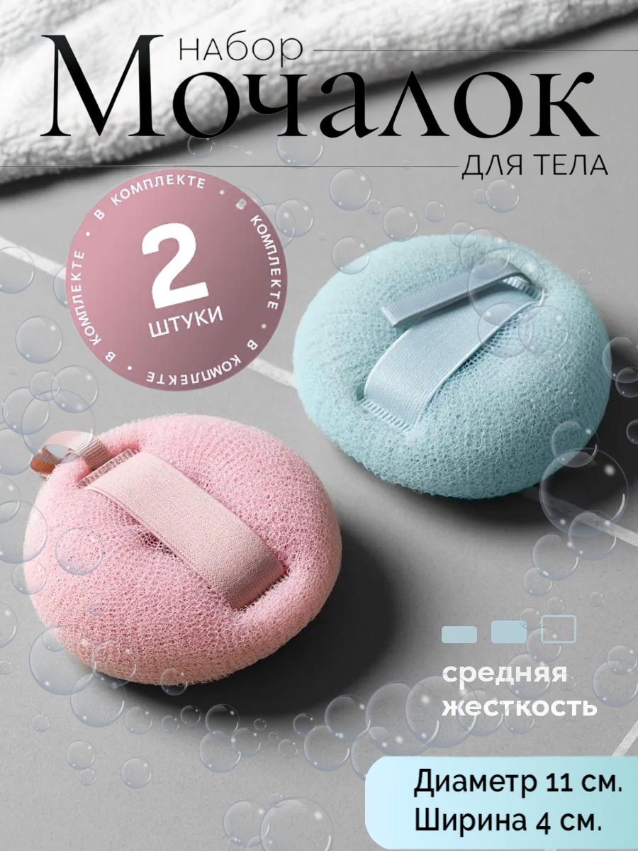 Мочалкадлядуша,длятела2шт.