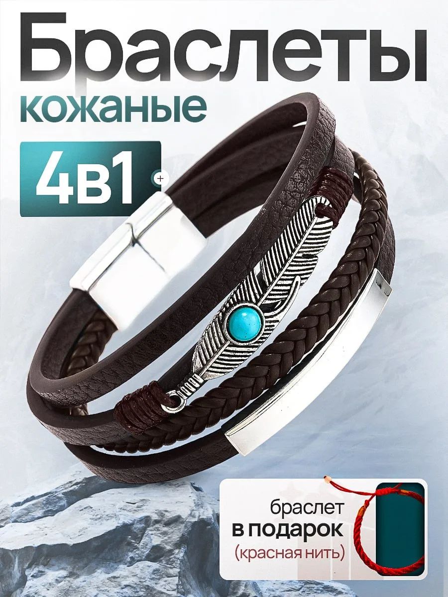 Браслет женский на руку кожаный