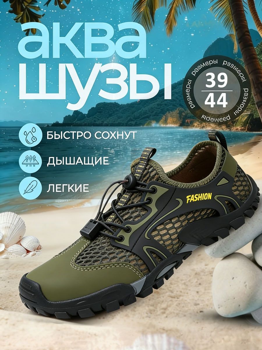 АквашузMODAЯ