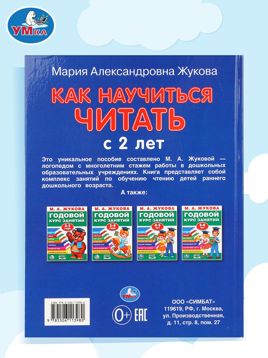 Книга детям развивающая азбука Как научиться читать с 2 лет Умка | Alphabet Primer: How to Learn to Read from 2 Years Old - Ozon image 6