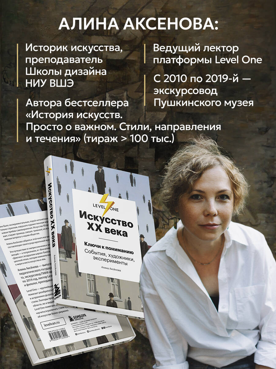Искусство XX века. Ключи к пониманию. События, художники, эксперименты | 20th Century Art. Keys to Understanding. Events, Artists, Experiments - Ozon image 3