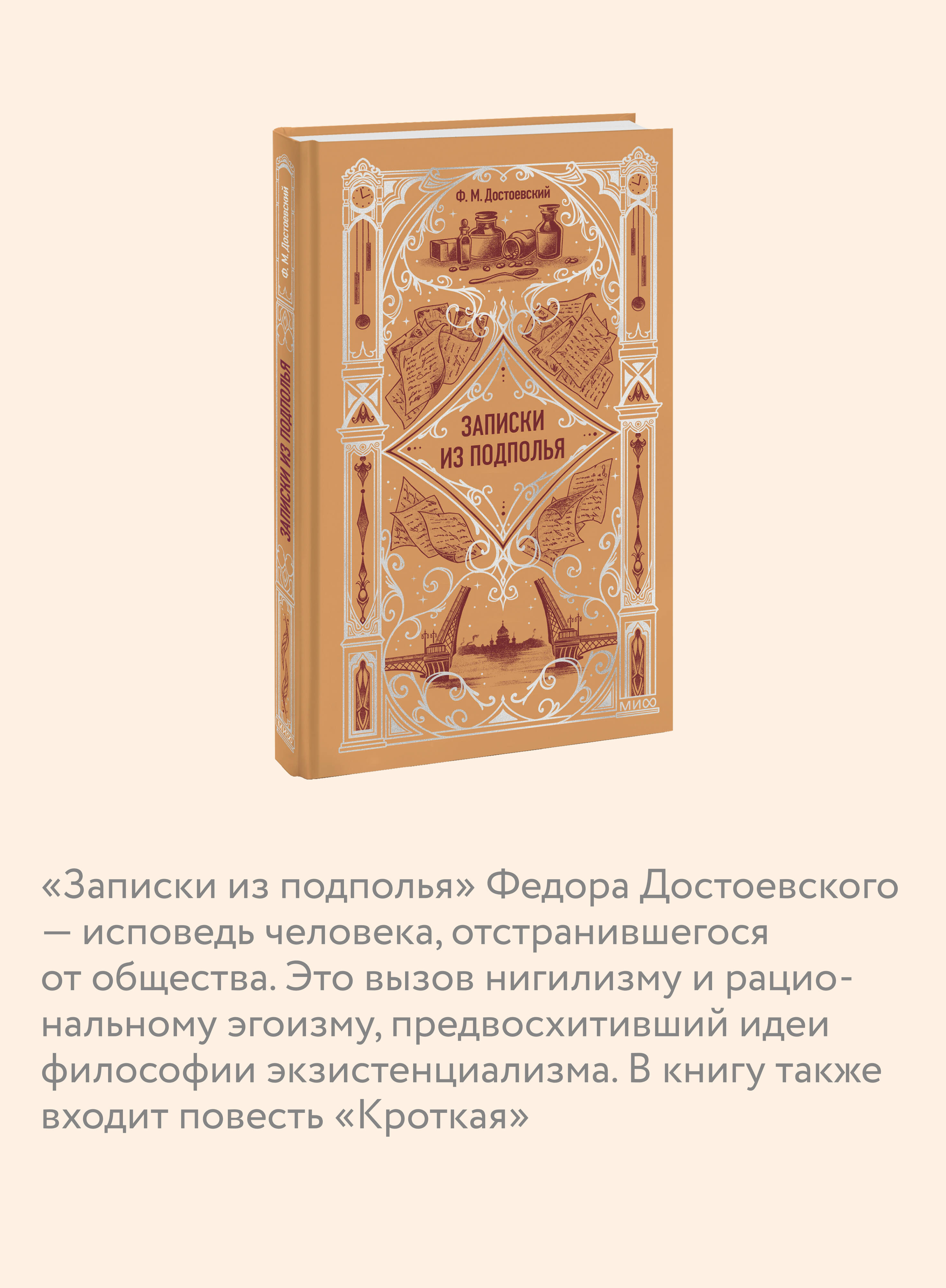 Записки из подполья. Вечные истории | Notes from Underground. Eternal Stories - Ozon image 2