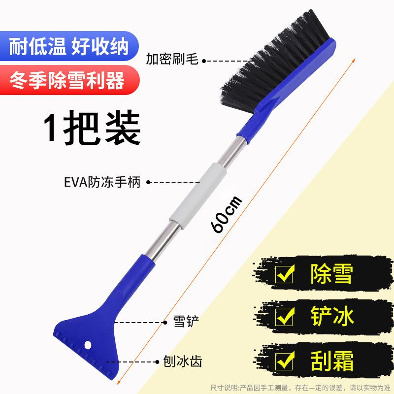 刮雪铲