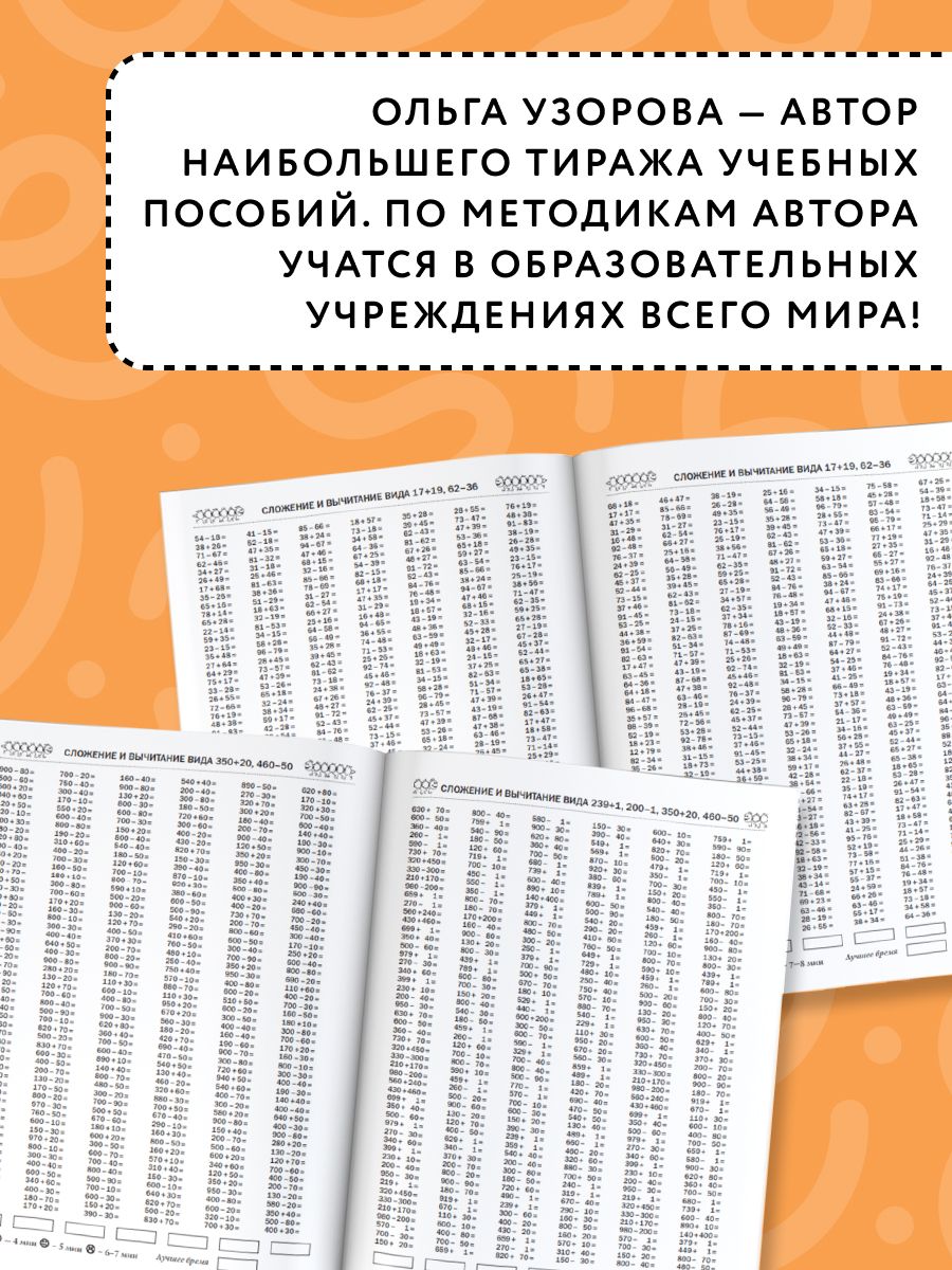 3000 примеров по математике. 2 класс. Счёт в пределах 100. Часть 2 | Math Practice Book (16 pages) - Ozon image 2