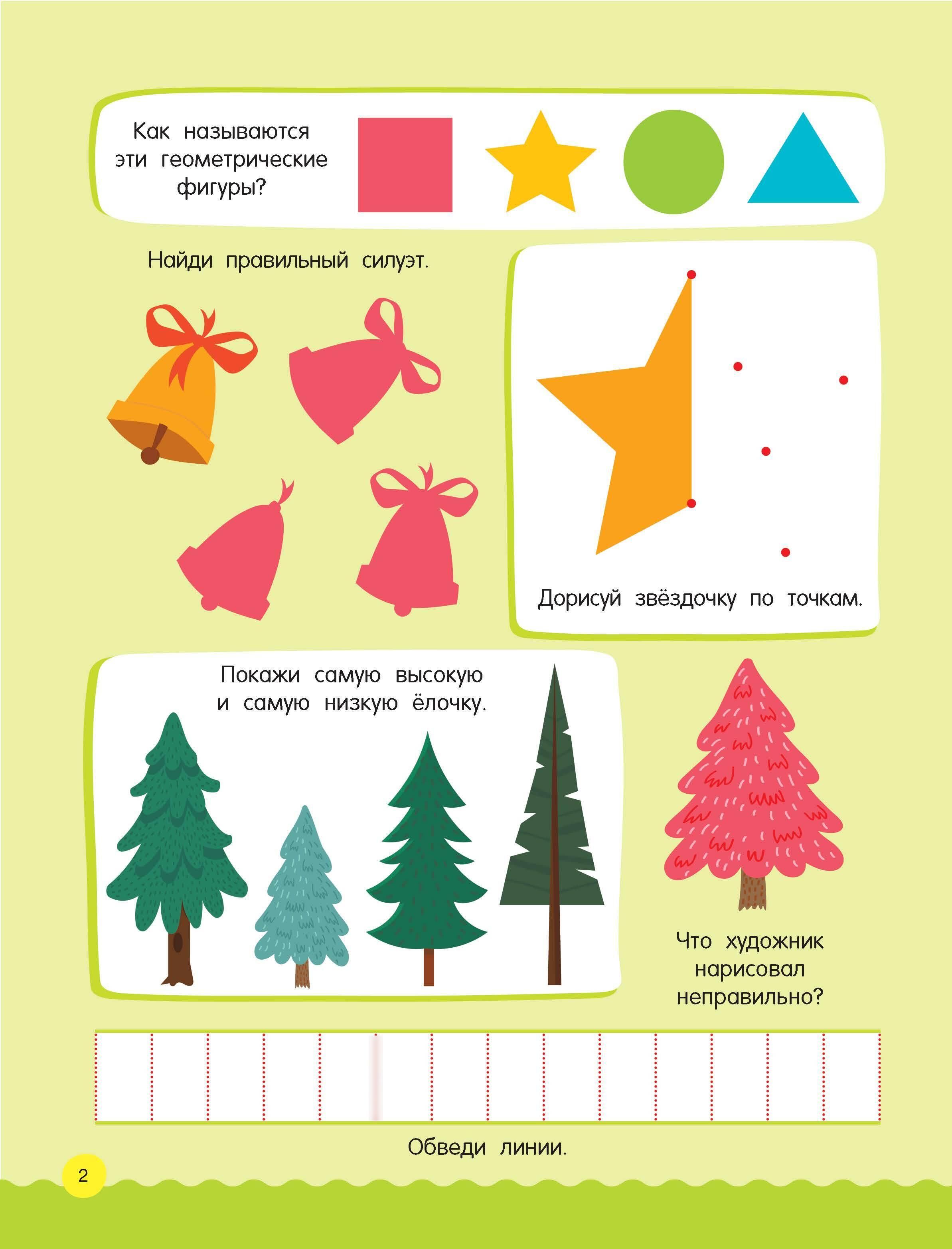 500 увлекательных заданий для малышей 3-5 лет | 500 Engaging Activities for Toddlers 3-5 Years Old - Ozon image 4
