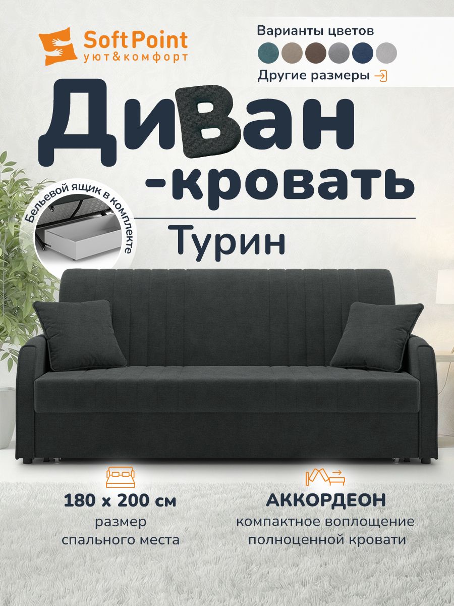 Диван-кроватьраскладнойПрямойнаметаллокаркасе,сящикомдлябелья,Аккордеон,180х200спальноеместо,Туринрогожкаграфит