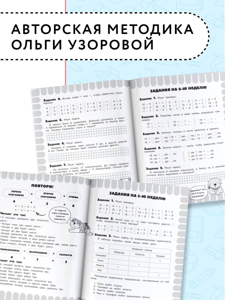 Комбинированные летние задания. 1 класс. Математика. Русский язык. Чтение. Окружающий мир | Russian Language Rules - Ozon image 2