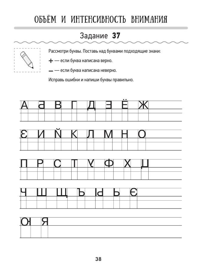 Нейропрописи для развития внимания и памяти | Handwriting Practice Workbook for Preschoolers - Ozon image 4