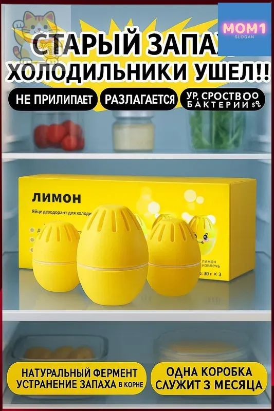 Эксклюзивныйнейтрализаторзапахадляхолодильника