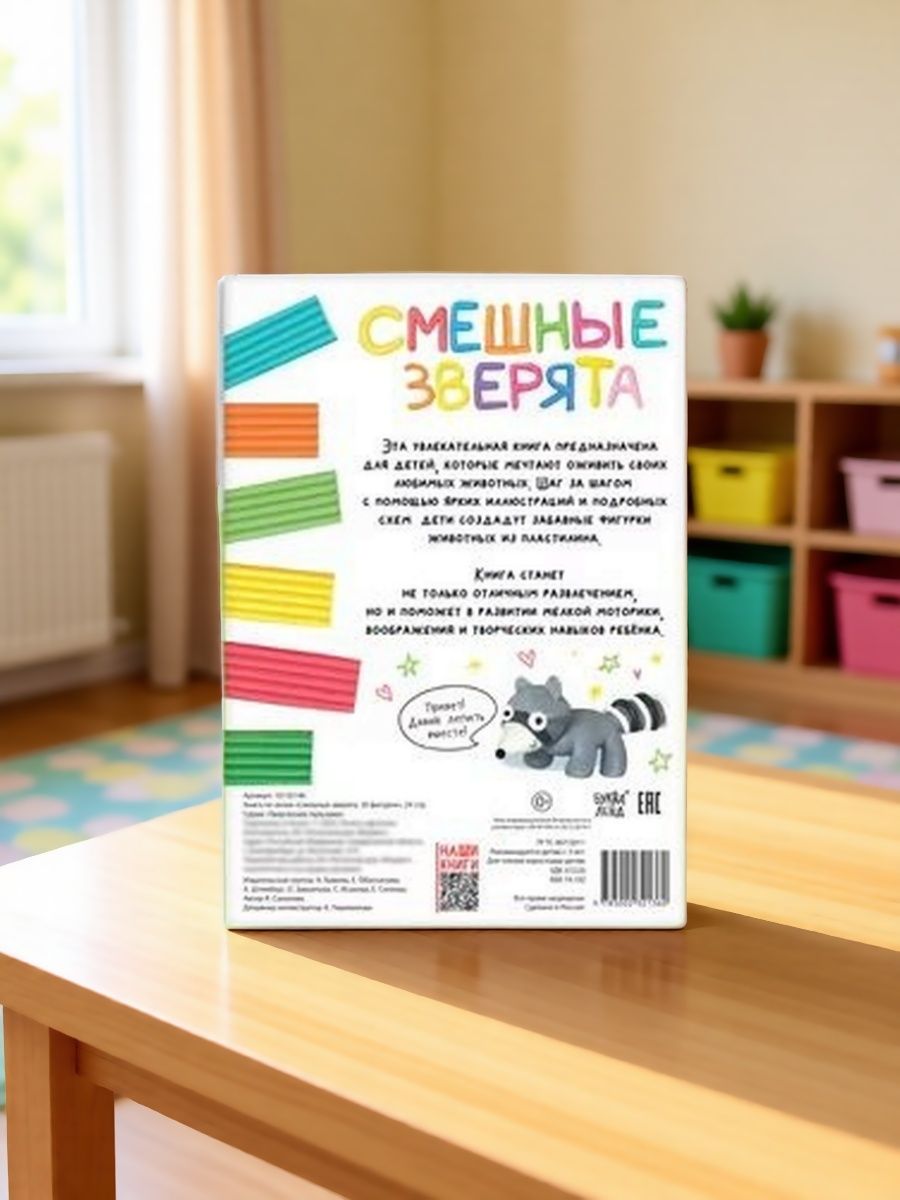 Книга по лепке из пластилина, 20 фигурок, "Смешные зверята", Буква Ленд, пошаговая лепка | Russian-Language Book - Ozon image 5