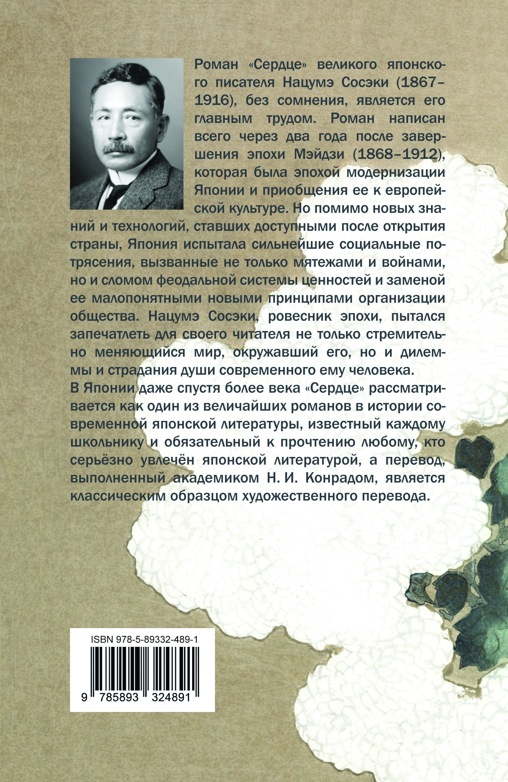 Сердце. Нацумэ Сосэки | Kokoro - Ozon image 1