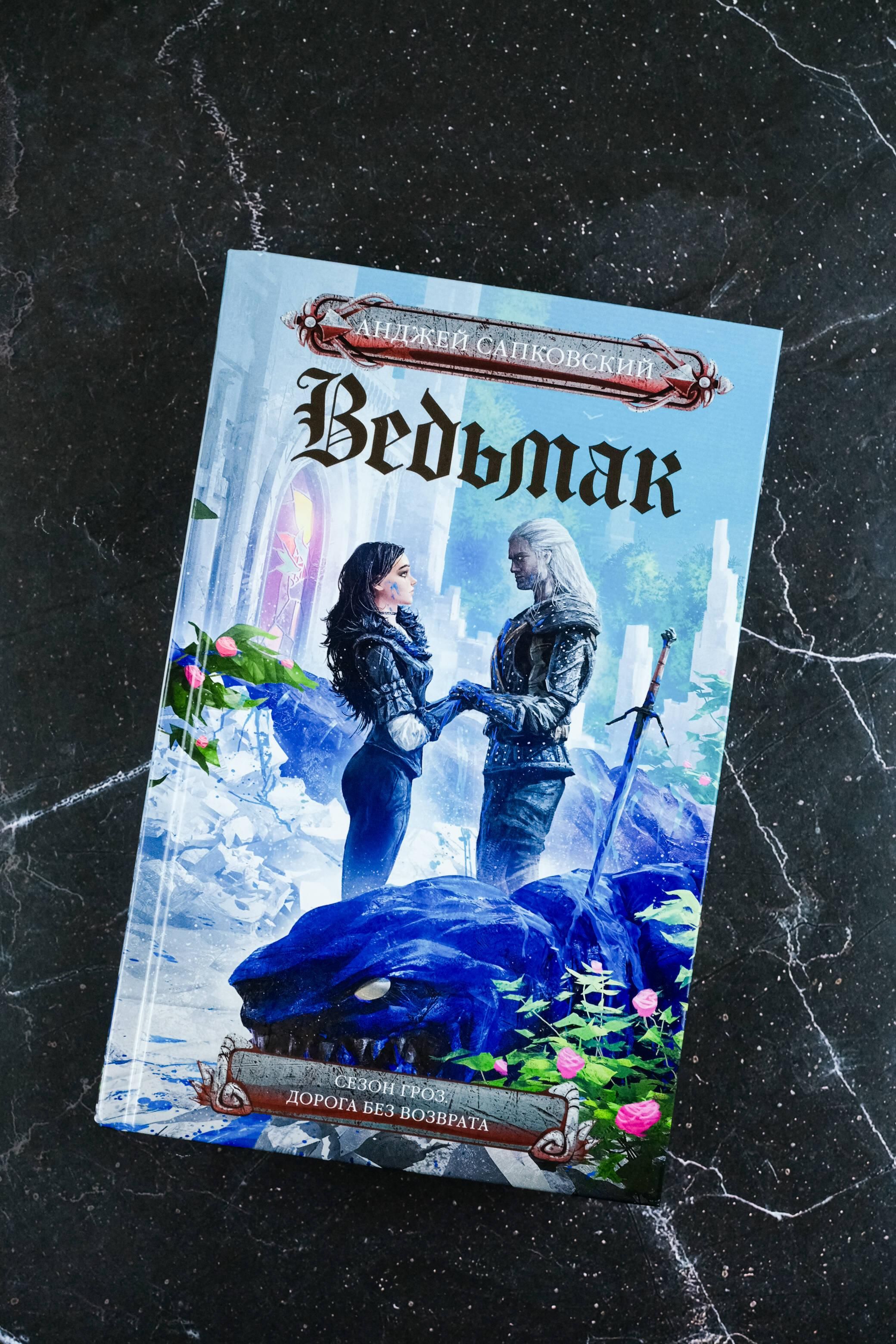 Сезон гроз. Дорога без возврата (новый перевод) | Season of Storms. The Road of No Return (New Translation) - Ozon image 4