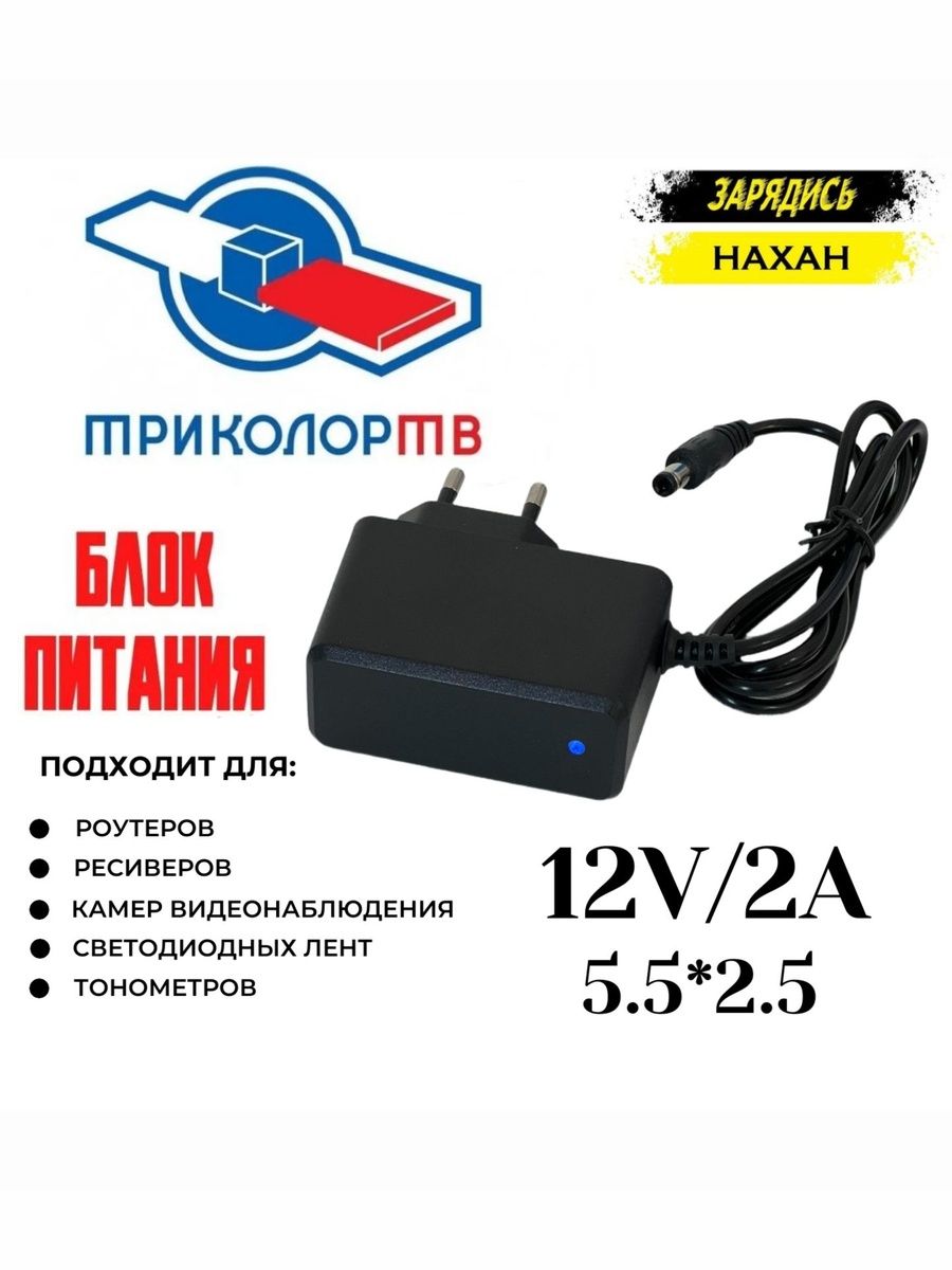 Блокпитанияуниверсальный12v/2a.