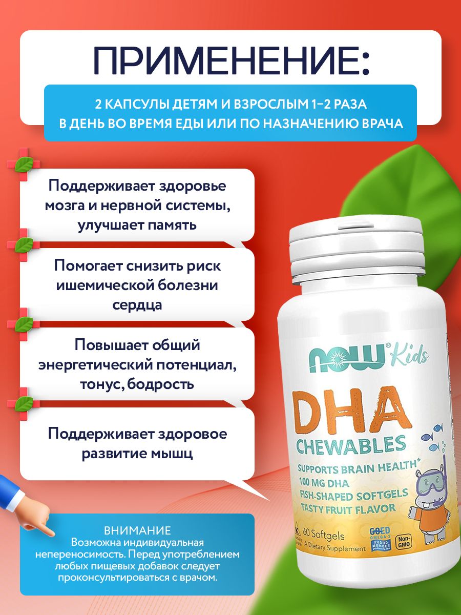 Now, DHA 100mg CHEWABLE капсул 60 капсул