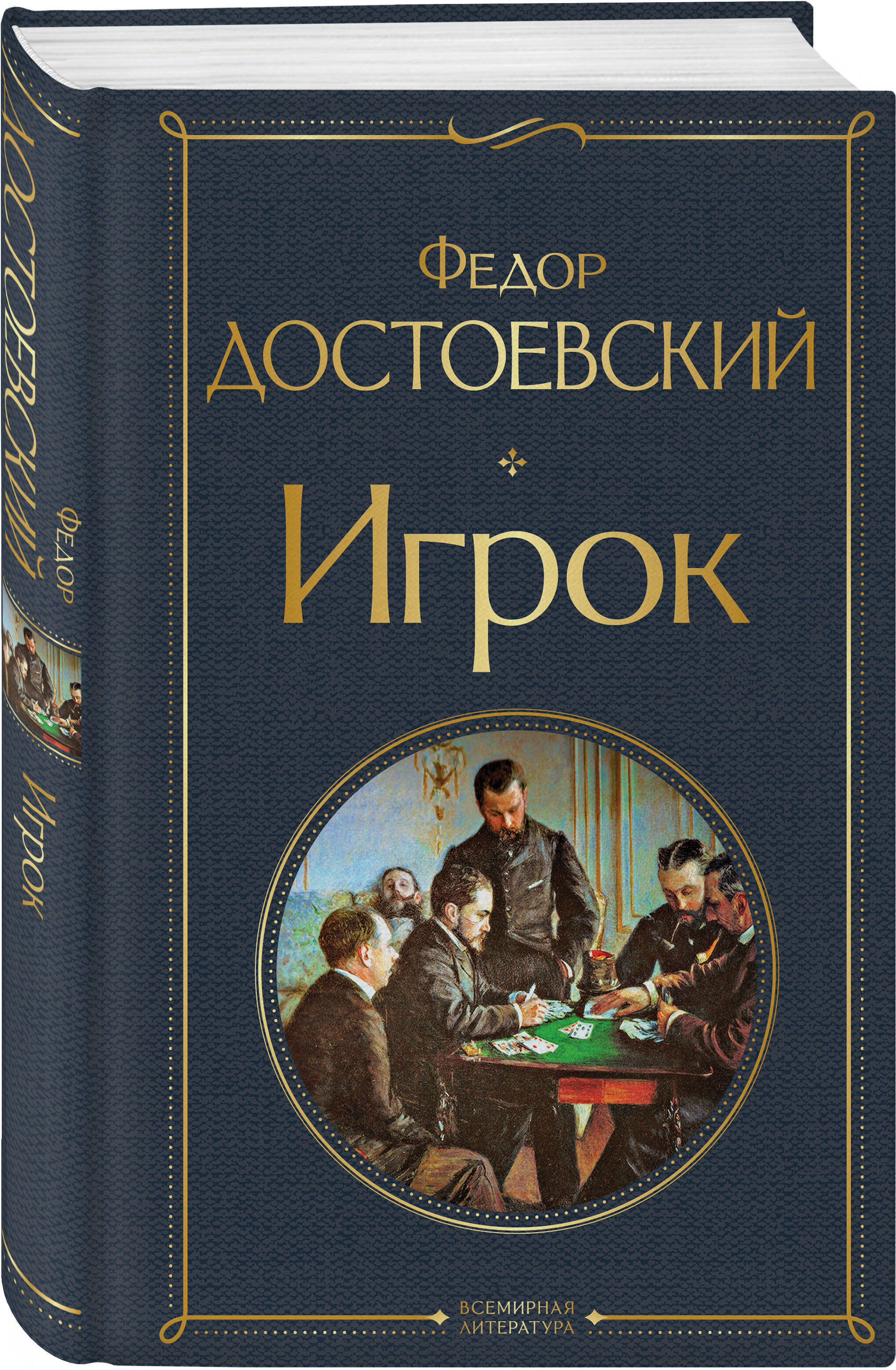 Игрок | The Gambler - Ozon image 2