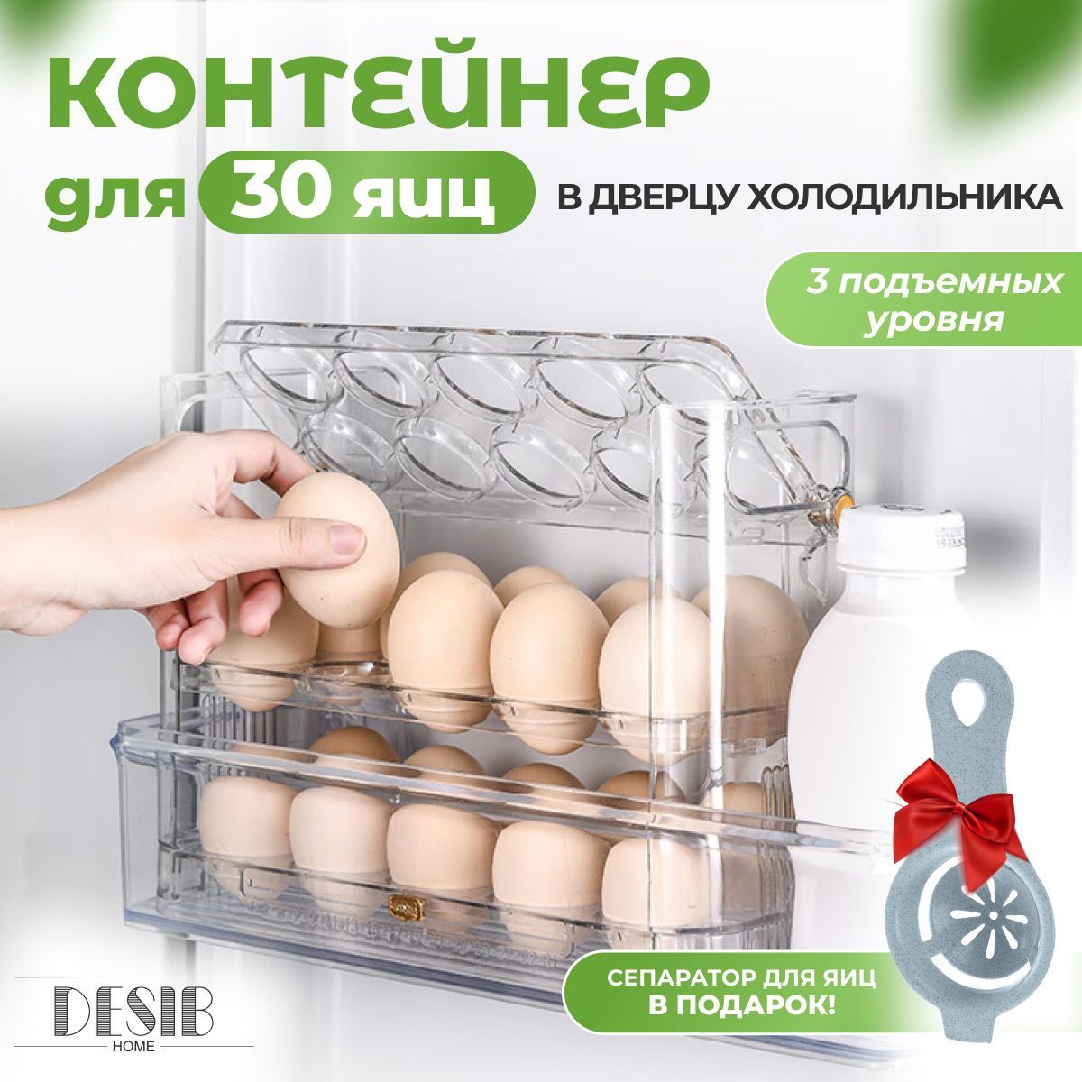 Органайзердляхолодильника"дляяиц",30мл,1шт