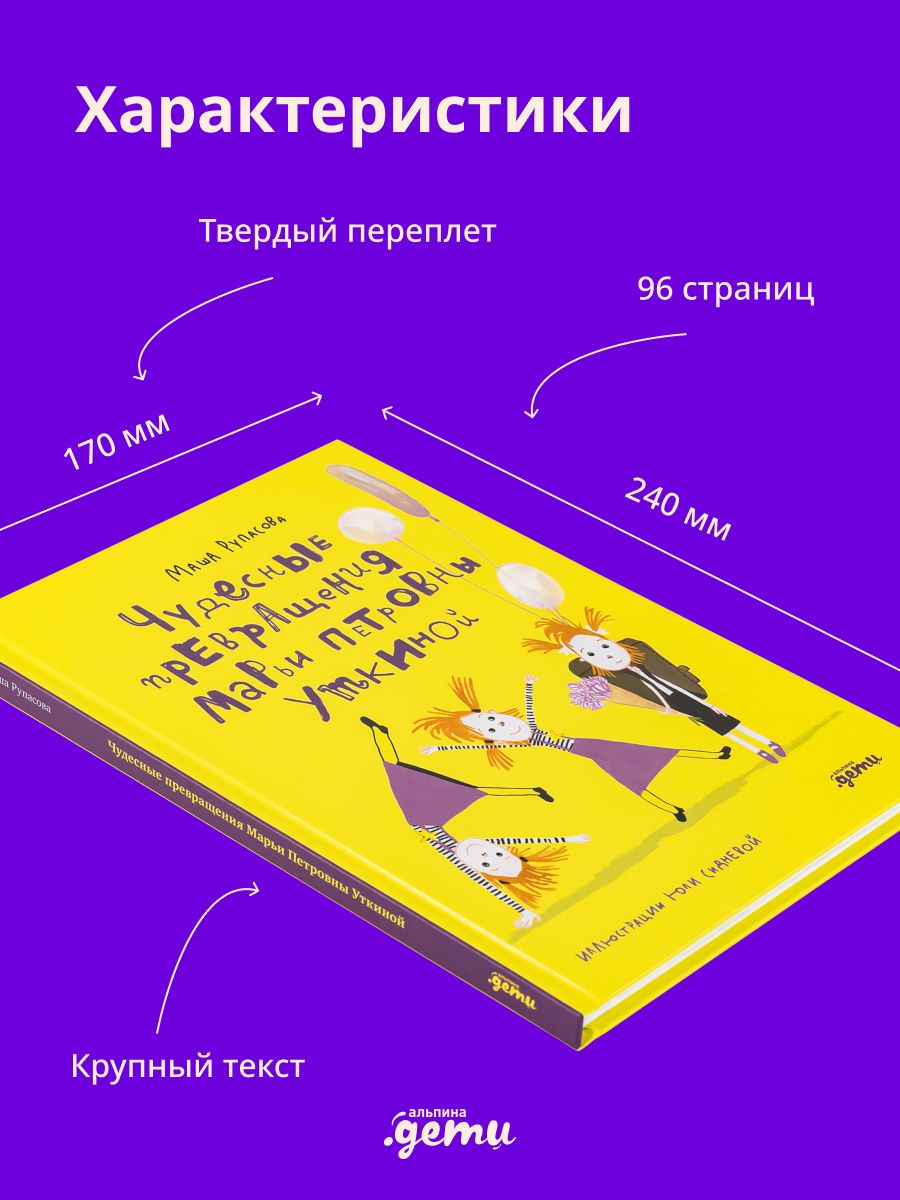 Чудесные превращения Марьи Петровны Уткиной | Reference Book - Ozon image 5
