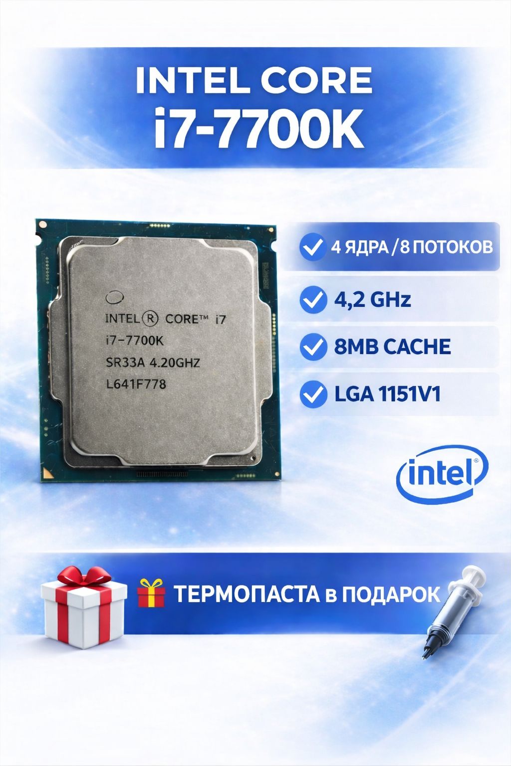 Процессор Intel Core I7 7700K купить на OZON по низкой цене