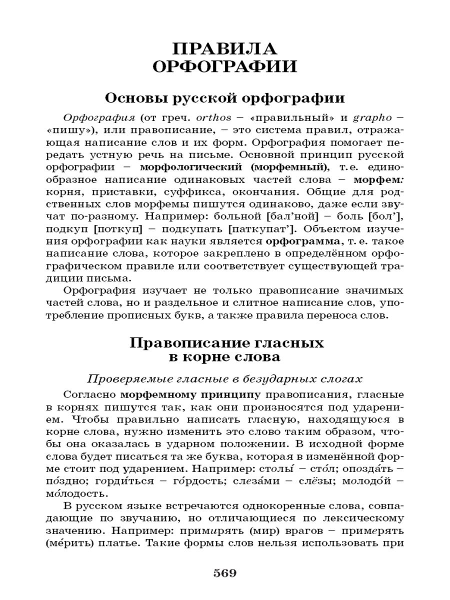 Большой орфографический словарь русского языка. 100 тысяч слов Ушаков Д.Н. | Reference Book - Ozon image 6