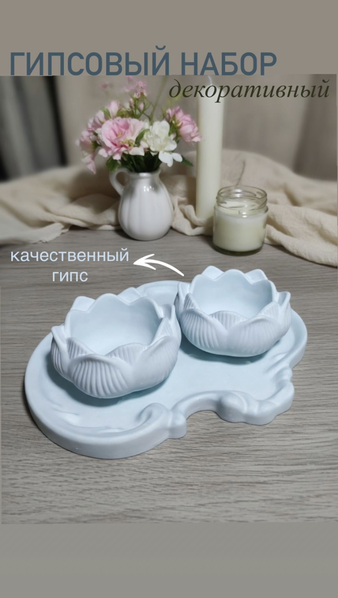 Набордекоративный