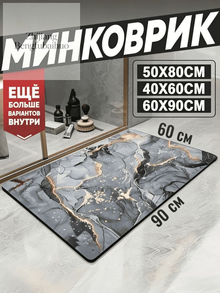 Коврикдляванной50x80см