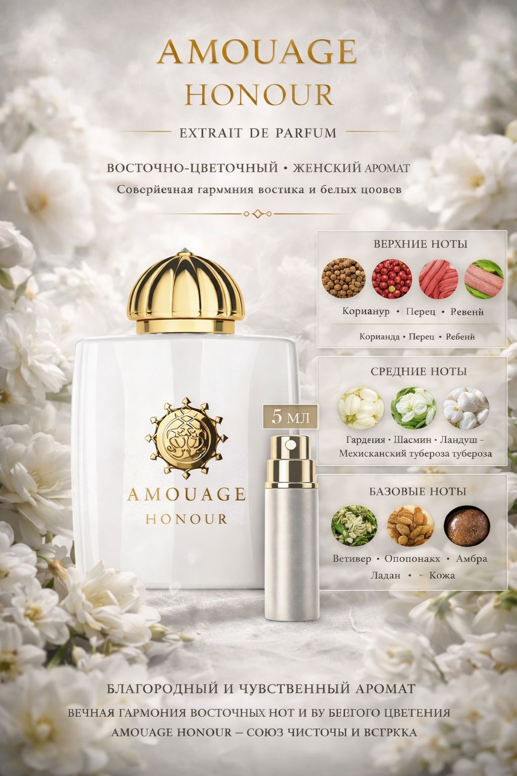 Amouage Honour Woman парфюмерная вода для женщин 5 мл Отливант купить
