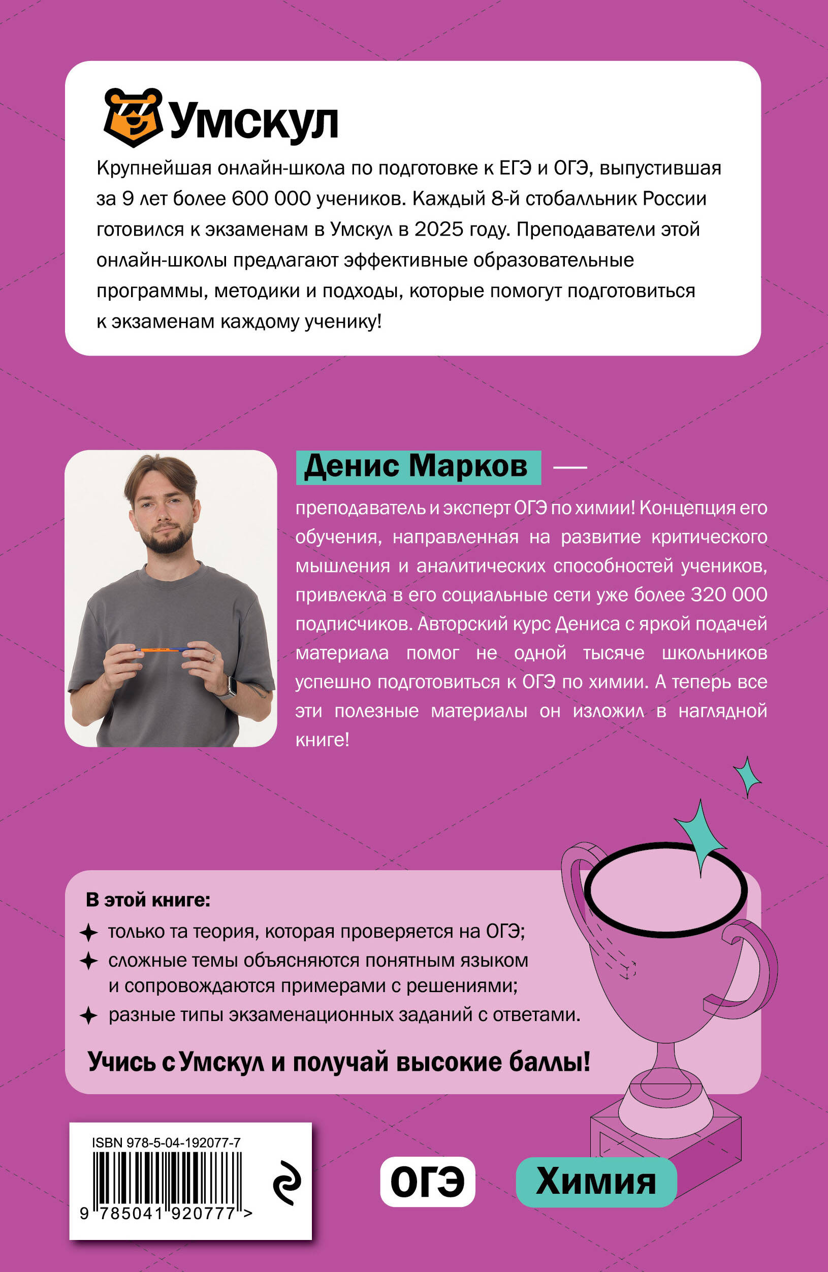 ОГЭ. Химия. Готовься к экзаменам с Умскул. 9 класс | Reference Book - Ozon image 4