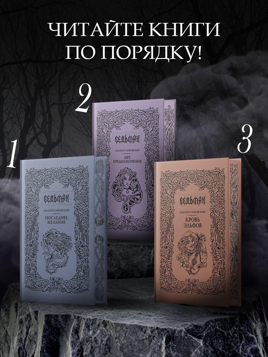 Кровь эльфов | Blood of Elves - Ozon image 5