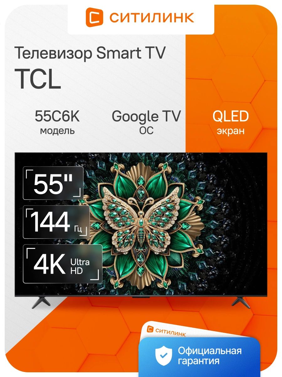 TCL Телевизор 55C6K QD-Mini LED, QLED, SMART TV, Google TV 55" 4K UHD, черный