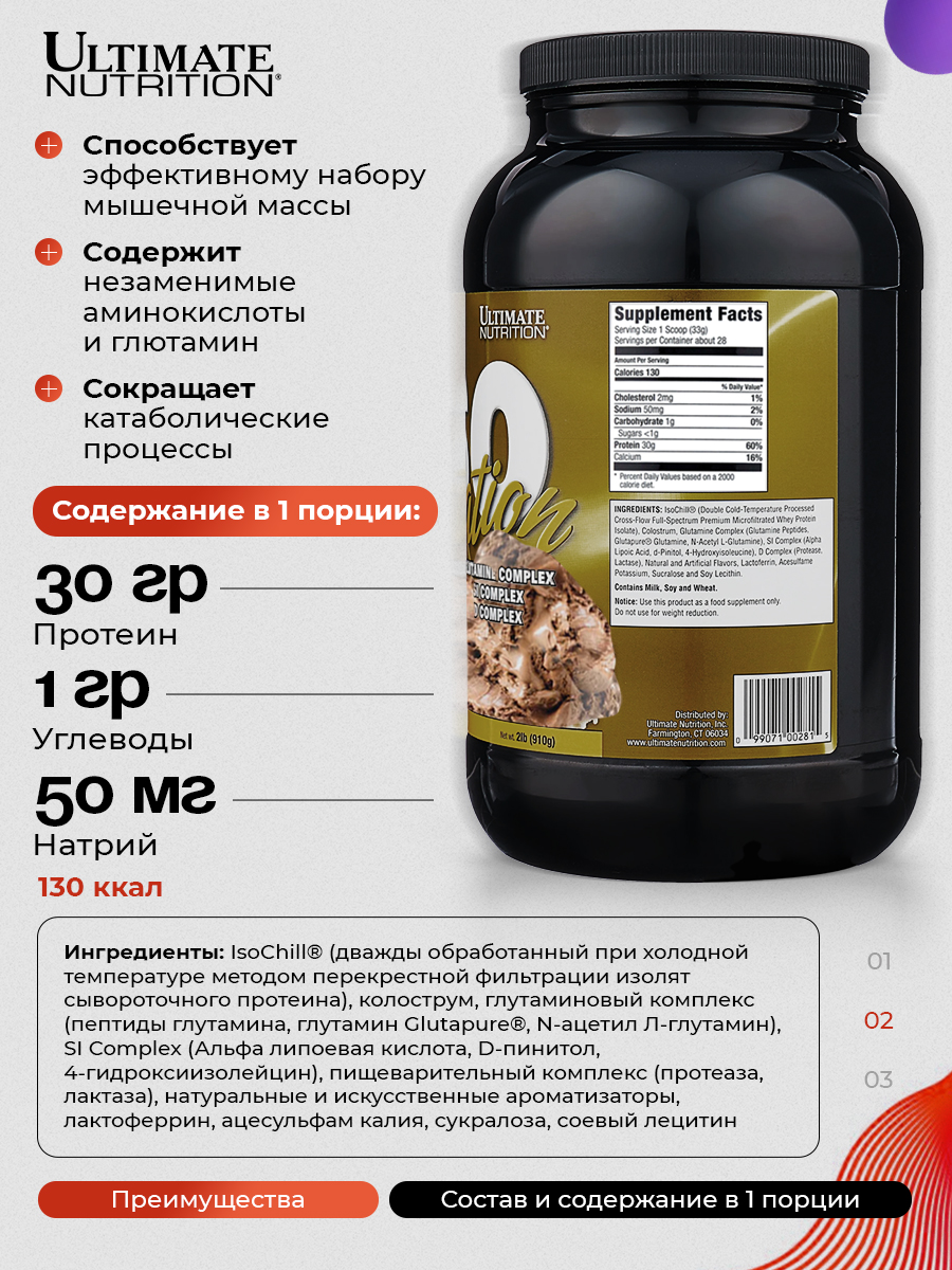 Ultimate Nutrition, ISO Sensation 93 (907-920 г), Chocolate Fudge
