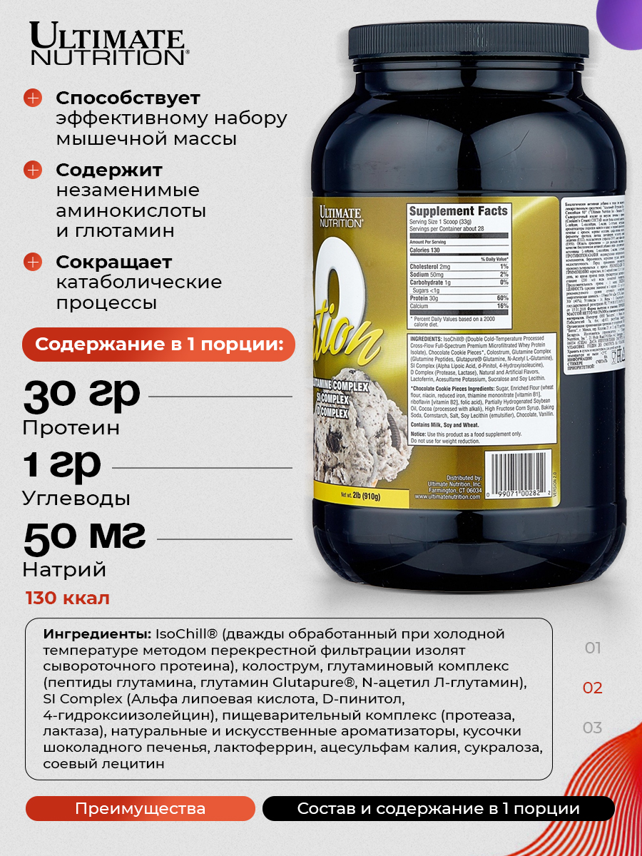 Ultimate Nutrition, ISO Sensation 93 (907-920 г), печенье-сливки