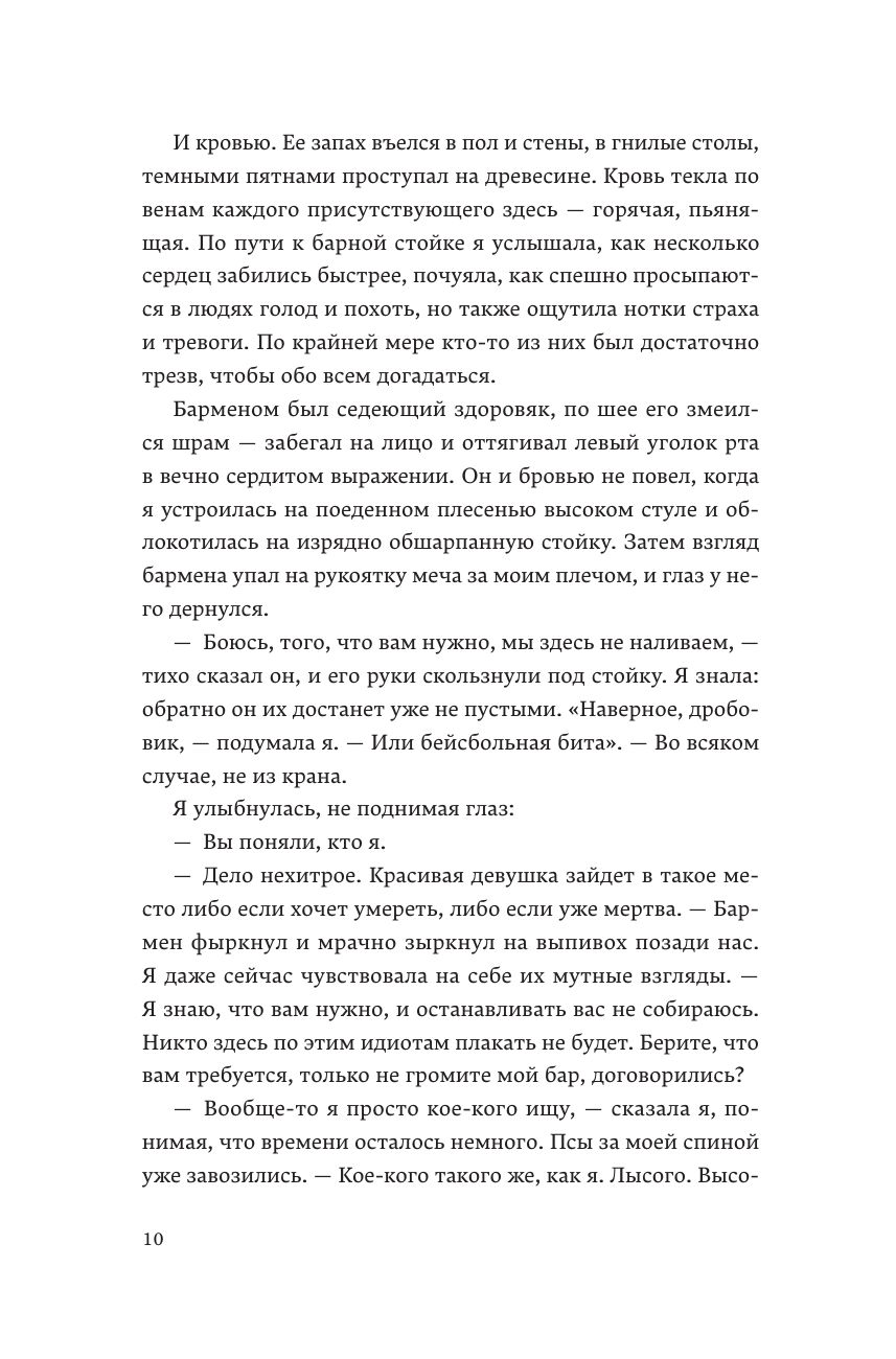 Кровь Эдема. Книга 2. Исцеление вечности | THE ETERNITY CURE - Ozon image 6