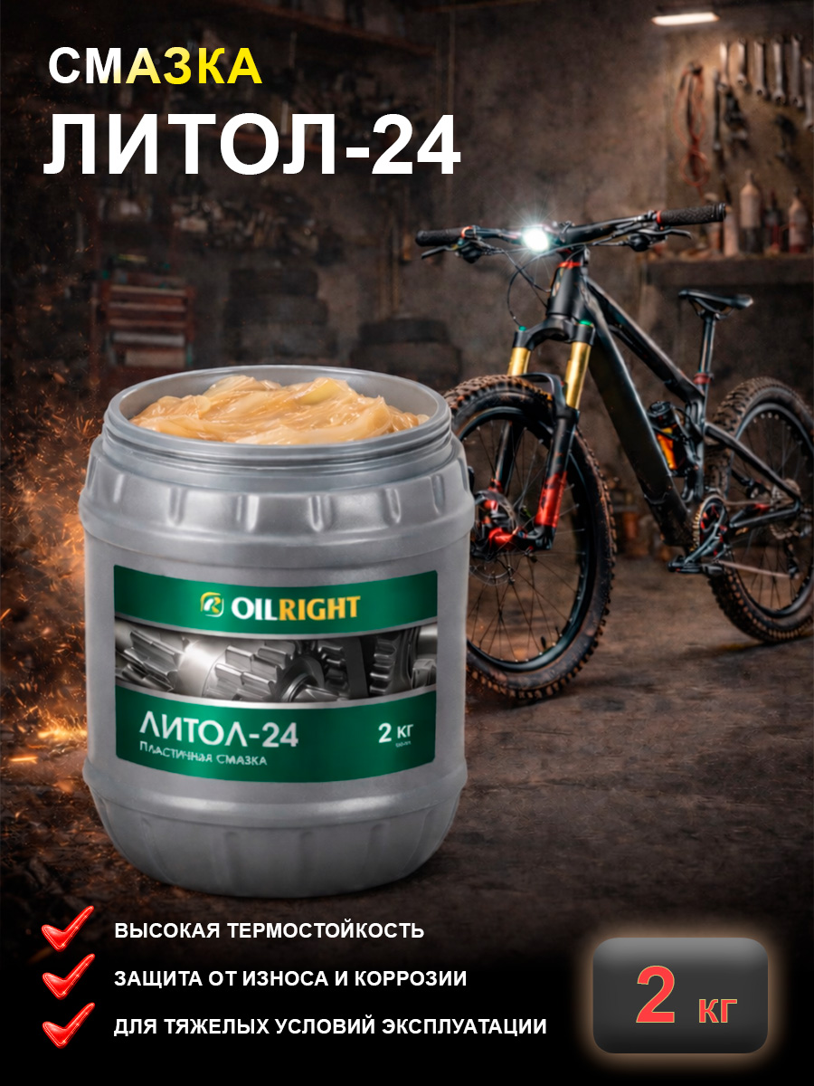 СмазкаЛитол-24,2кг,OILRIGHT