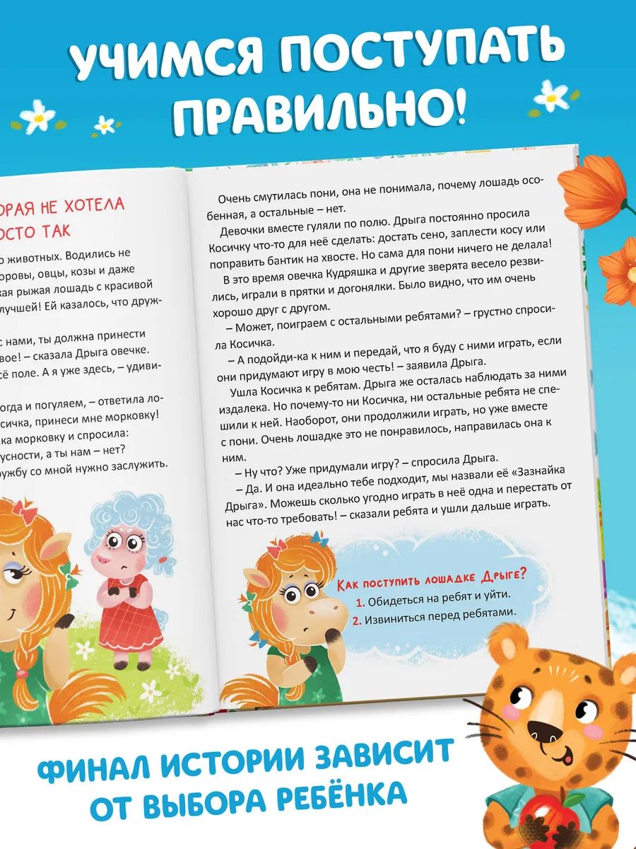 Терапевтические сказки для детей, "Как правильно поступить?", Буква-Ленд, книги для детей 3+ | Russian-Language Book - Ozon image 4