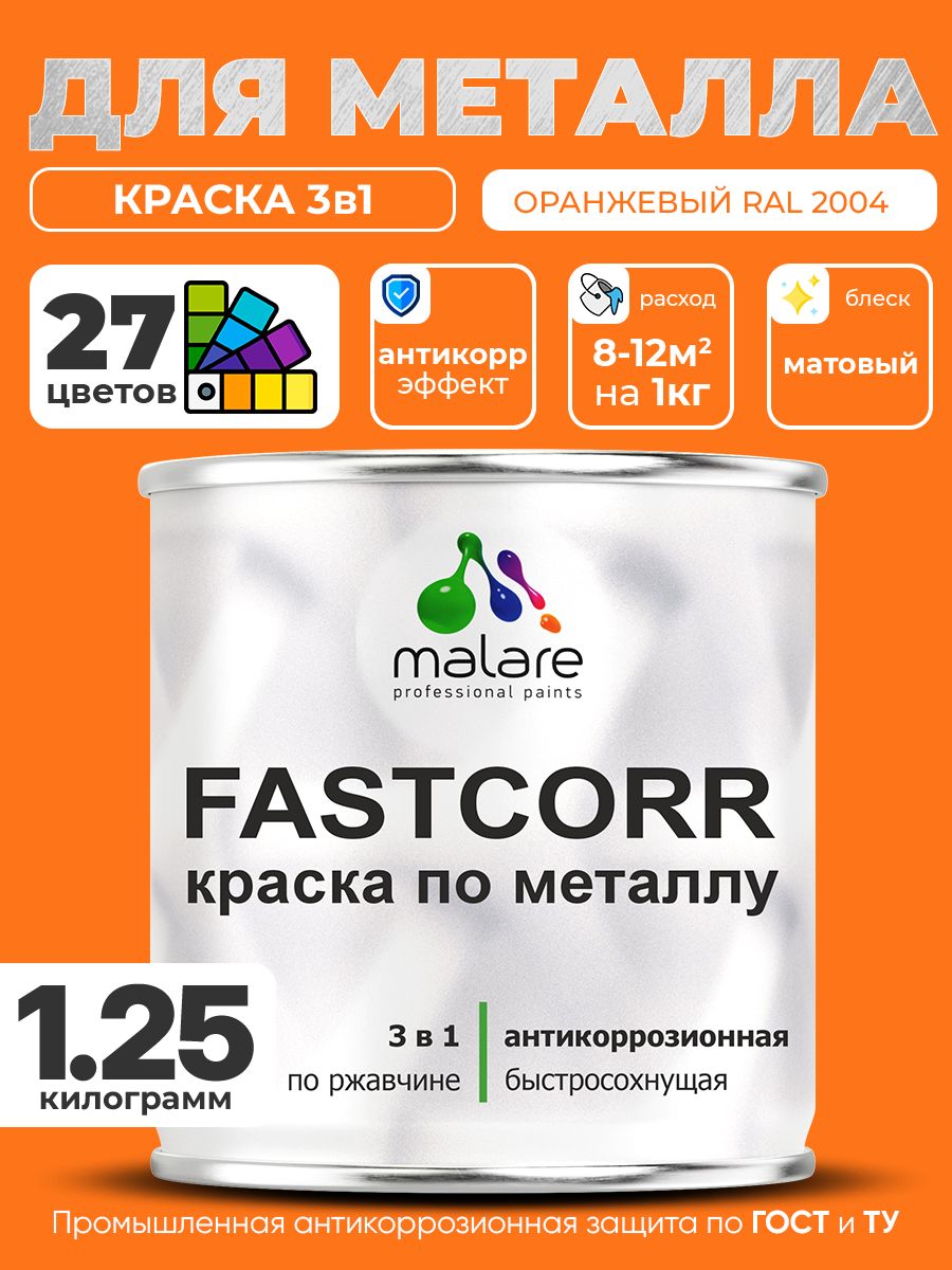 Краска для металла по ржавчине Malare FastCorr, для наружных работ износостойкая, быстросохнущая RAL 2004 оранжевый, матовая, 1,25 кг