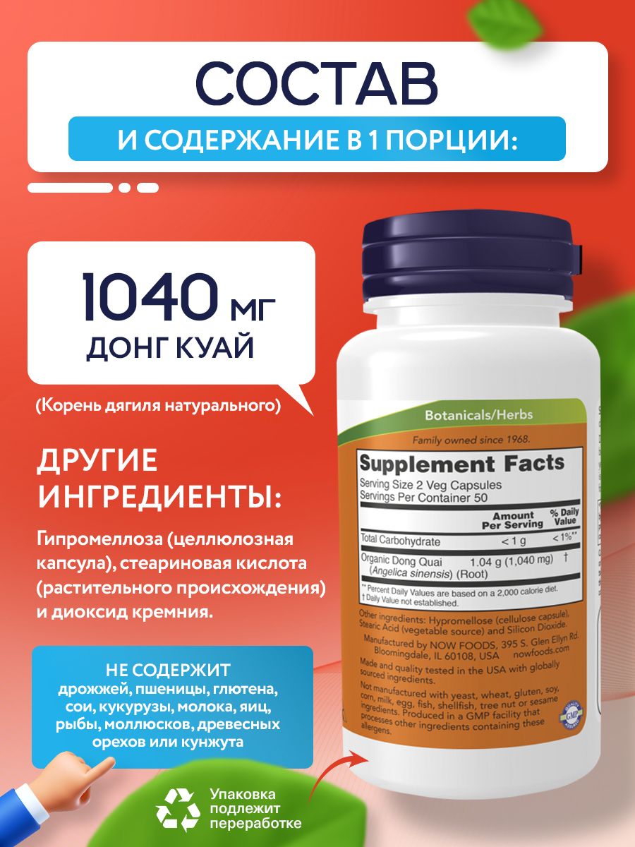 Now, DONG QUAI 520mg  100 VCAPS