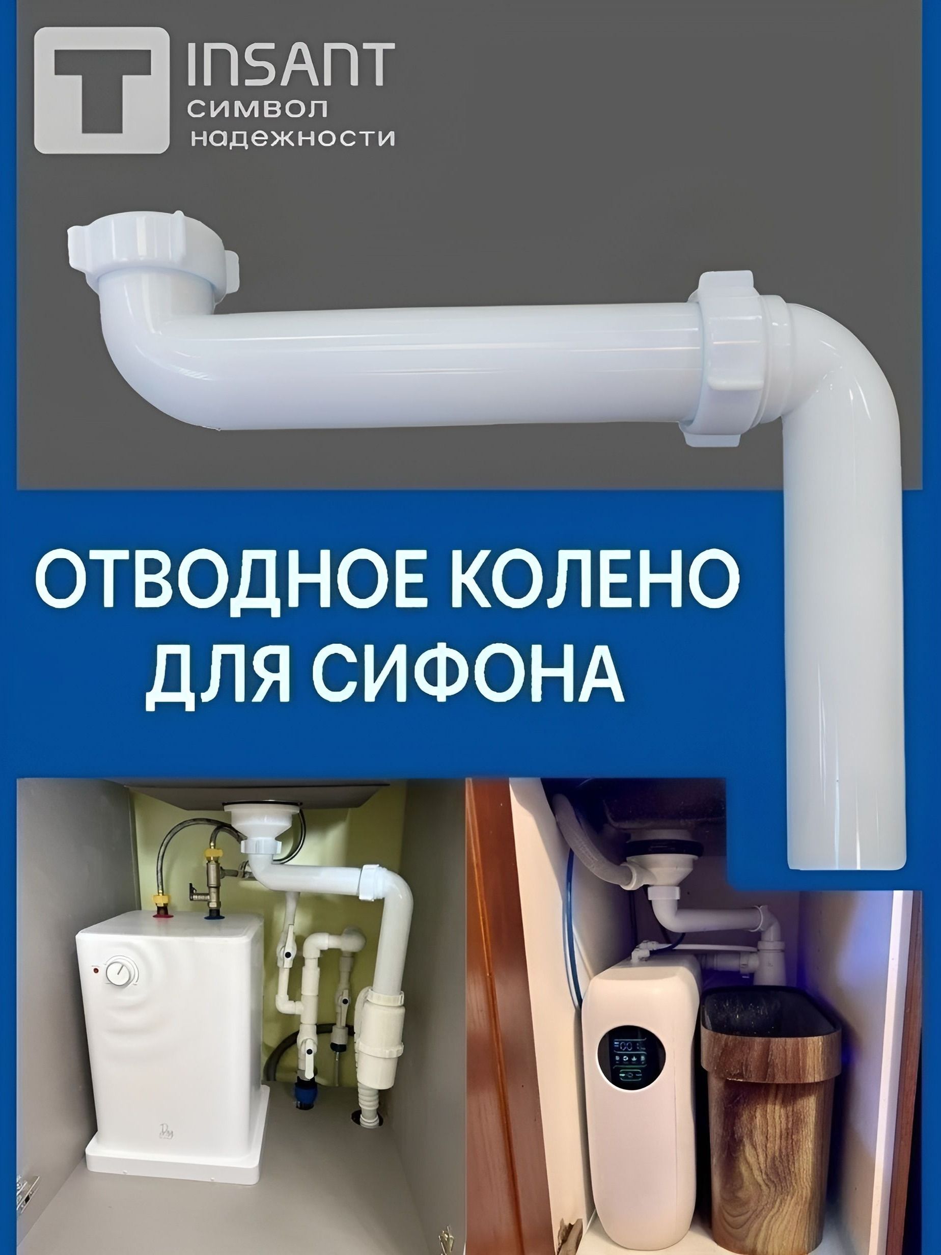 Отводноеколенодлясифонадиаметр40мм,резьбанагайке11/2".