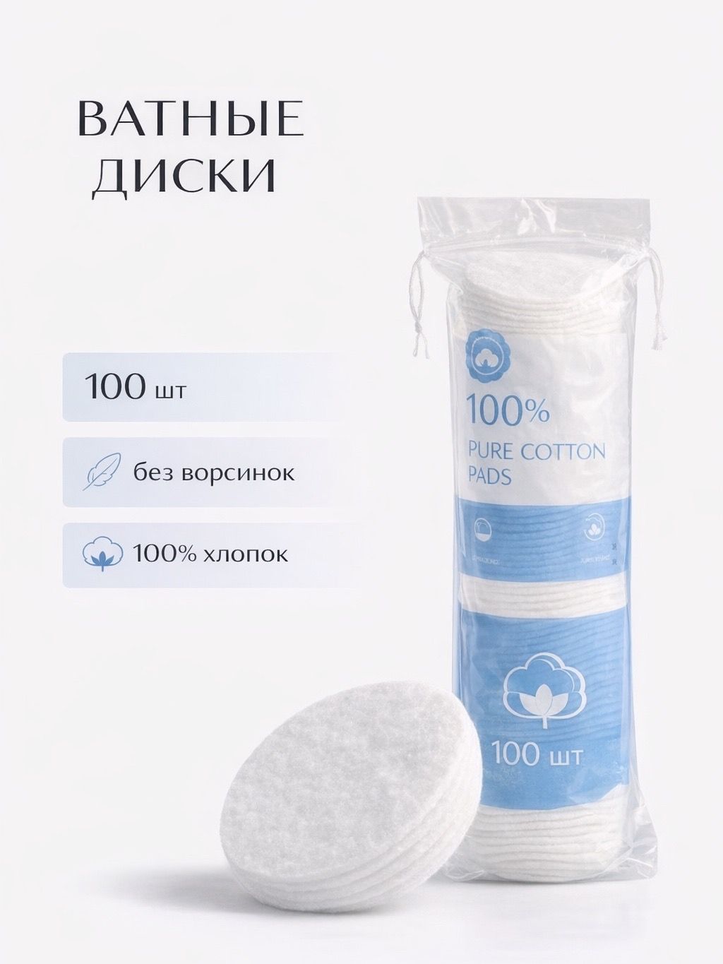 BAIZHEGN Ватные диски, 100 шт.