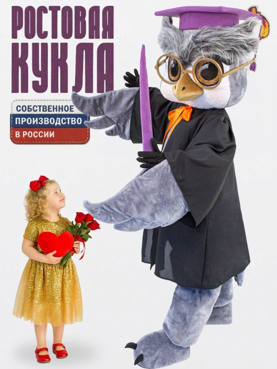 Ростовая кукла Сова фиолетовая 44-52