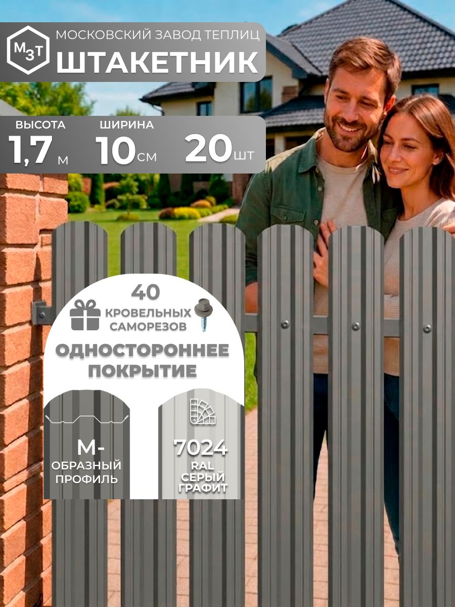 Штакетникметаллическийдлязабора1,7мМ-образныйRAL7024одностороннийсерыйграфит,20шт