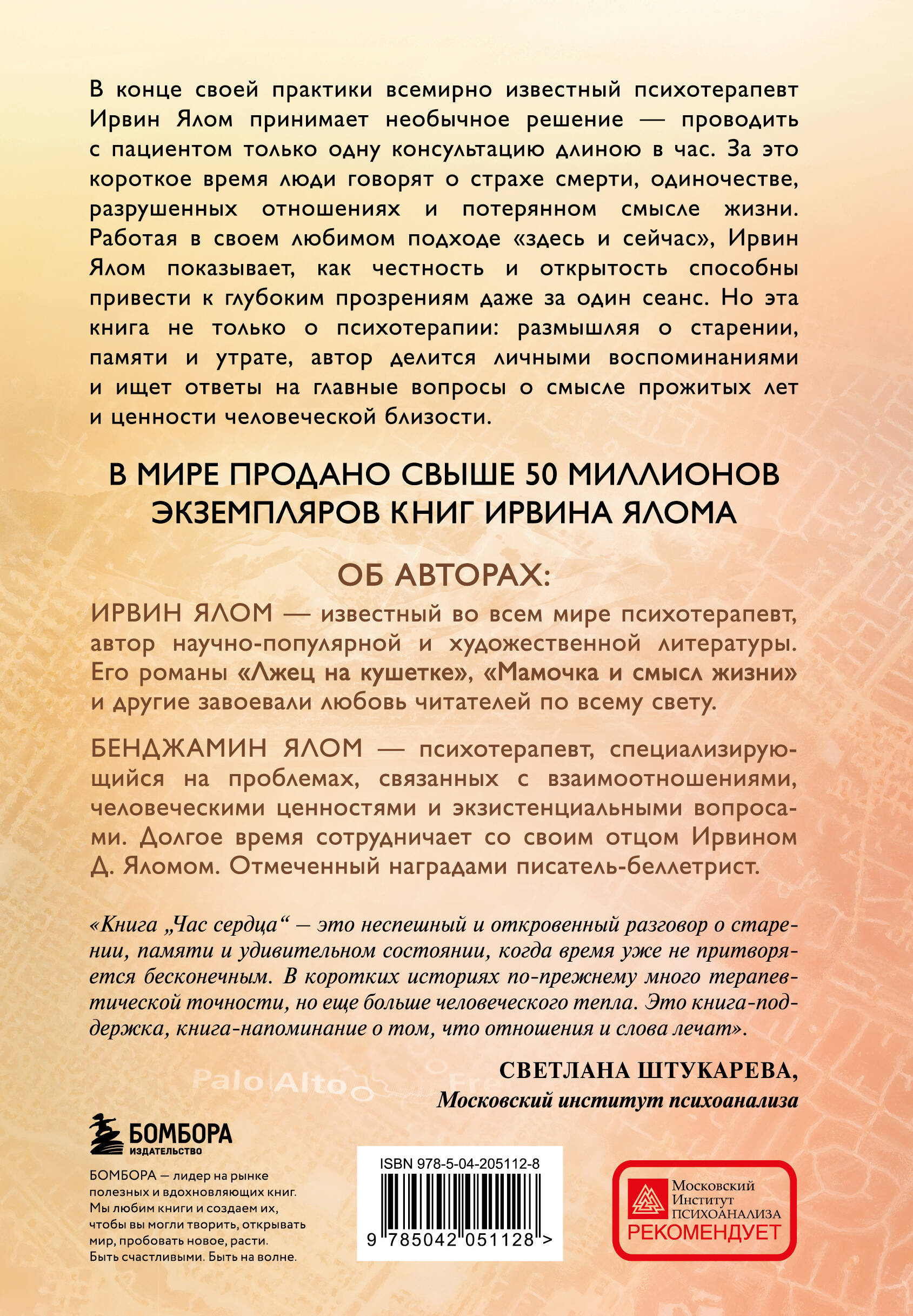 Час сердца. Терапия "здесь и сейчас" | The Hour of the Heart - Ozon image 7