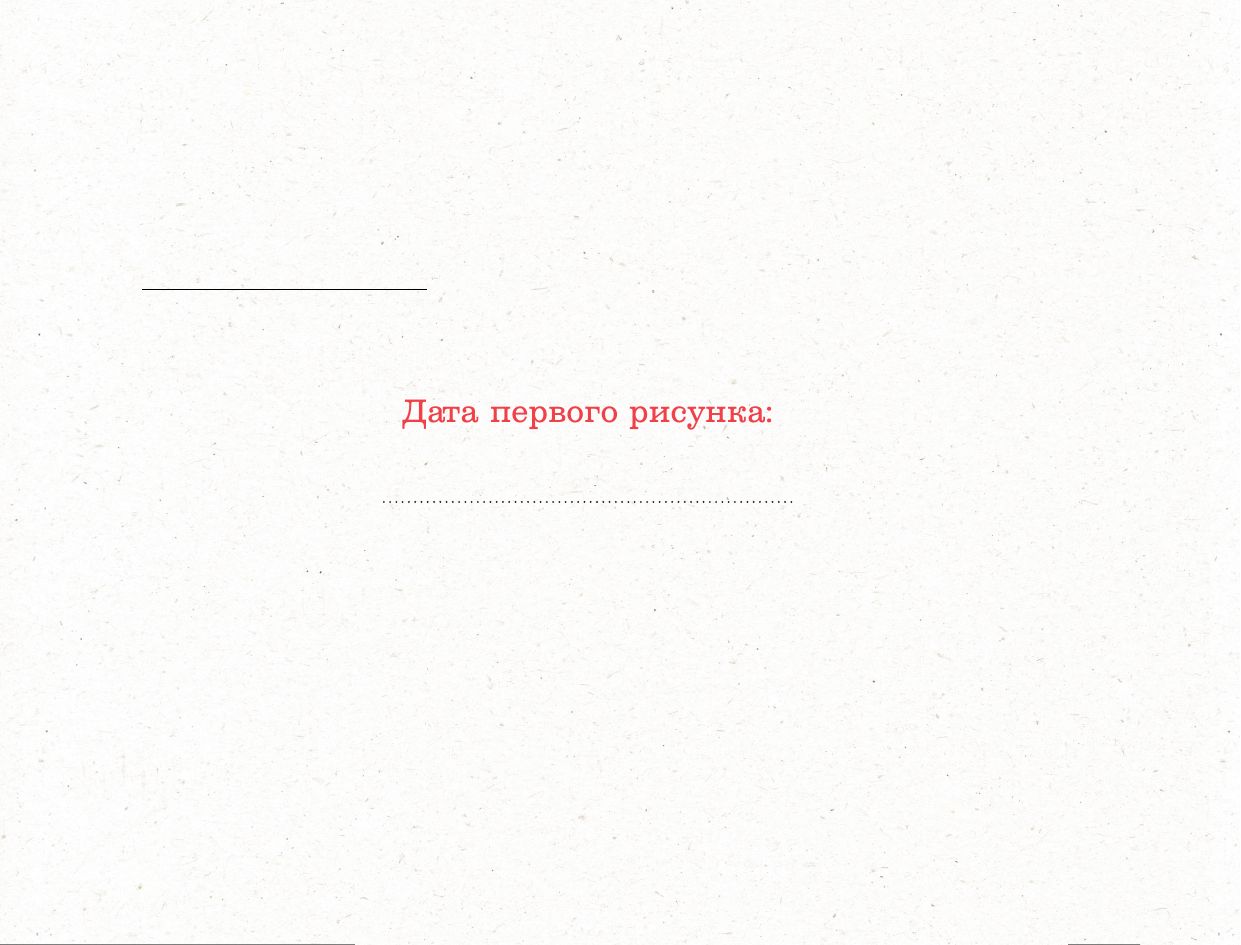 365 дней рисования. Пошаговые техники для начинающих художников | 365 jours de dessin - Ozon image 6